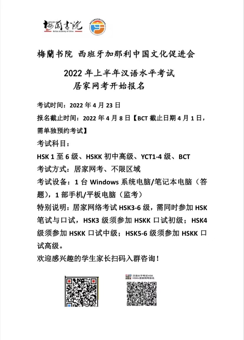 年上半年汉语水平考试居家网考开始报名_Prueba de dominio del chino